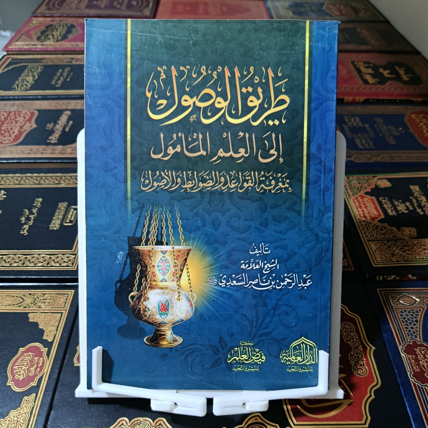 طريق الوصول إلى العلم المأمول